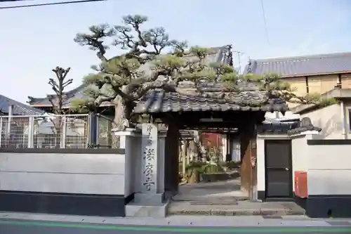 深広寺の山門