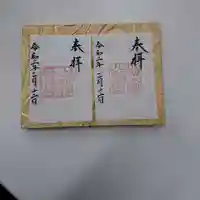 上知我麻神社(熱田神宮摂社)の御朱印