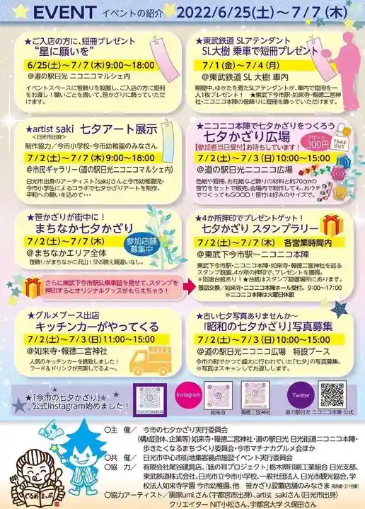 今市報徳二宮神社(栃木県)