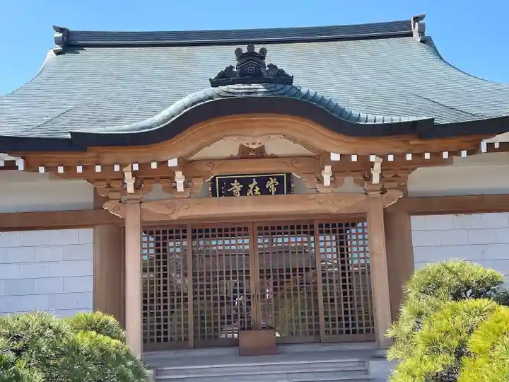 常在寺(東京都)