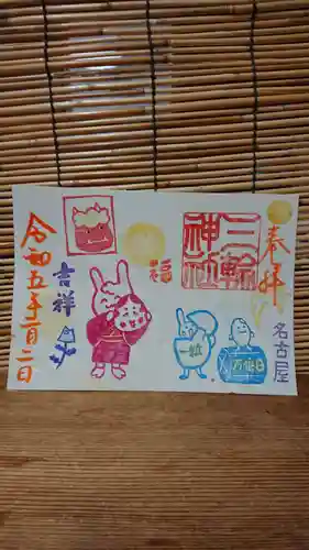 三輪神社の御朱印