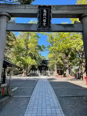 亀岡八幡宮(亀岡八幡神社)(神奈川県)