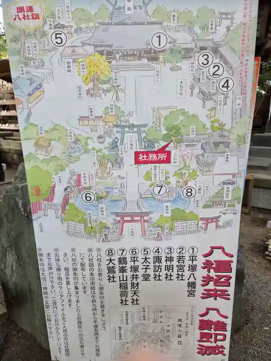 平塚八幡宮(神奈川県)