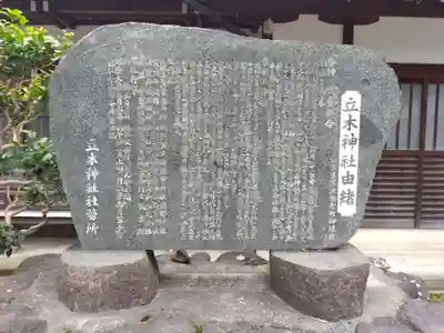 立木神社のその他建物