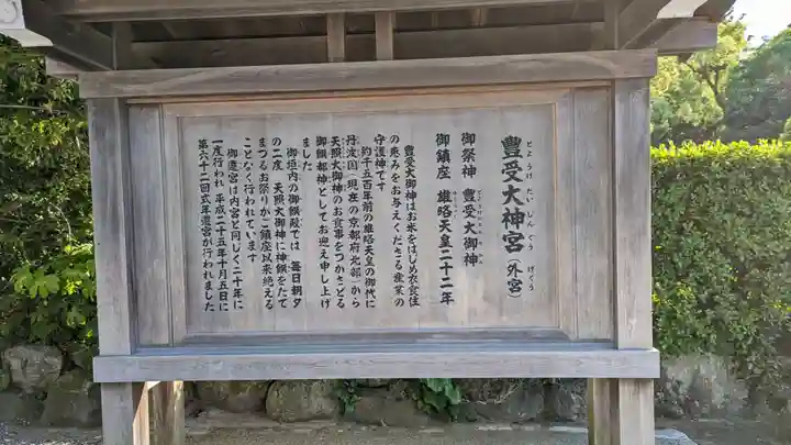 伊勢神宮外宮(豊受大神宮)の歴史