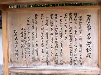 防府天満宮の歴史