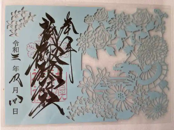 札幌諏訪神社の御朱印