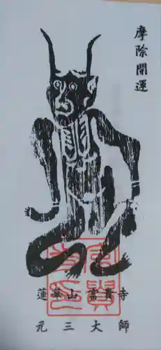 富貴寺の授与品その他