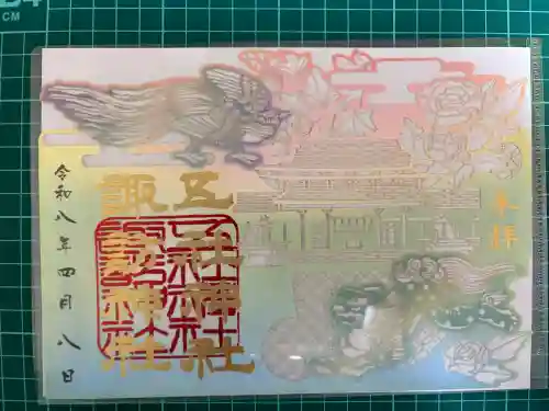 五社神社　諏訪神社の御朱印