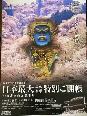 金峯山寺の授与品その他