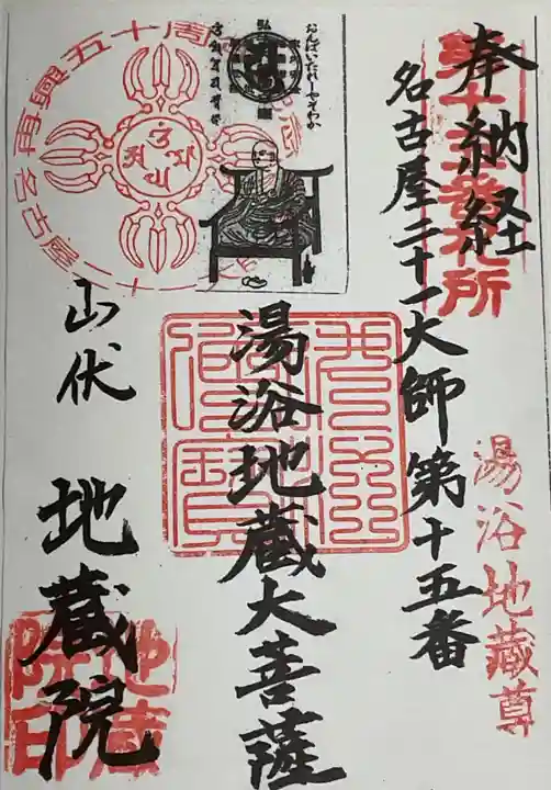 地蔵院の御朱印