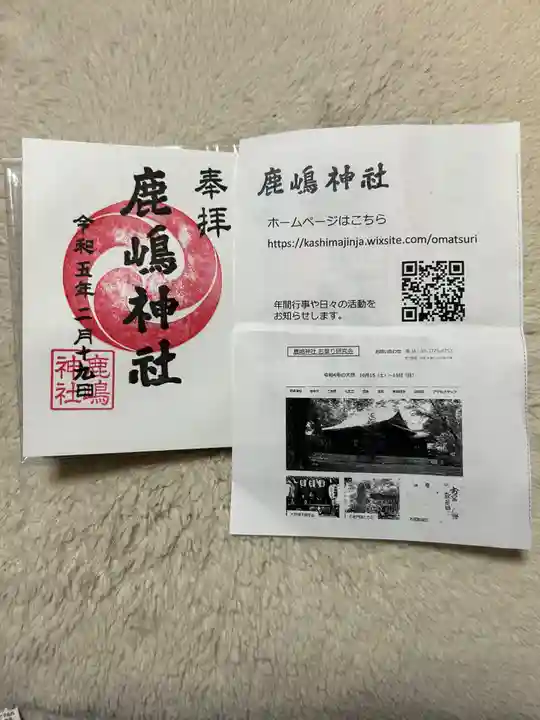 鹿嶋神社(東京都)