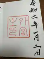 伊勢神宮外宮(豊受大神宮)(三重県)