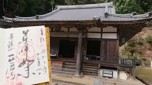 正暦寺の本殿