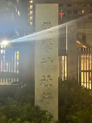 坐摩神社行宮(大阪府)