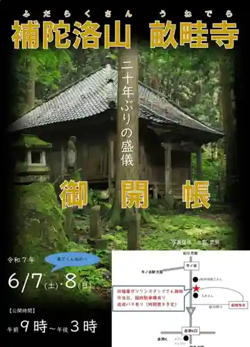 畝畦寺(福井県)