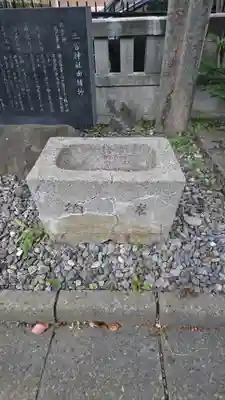 三吉神社の手水舎