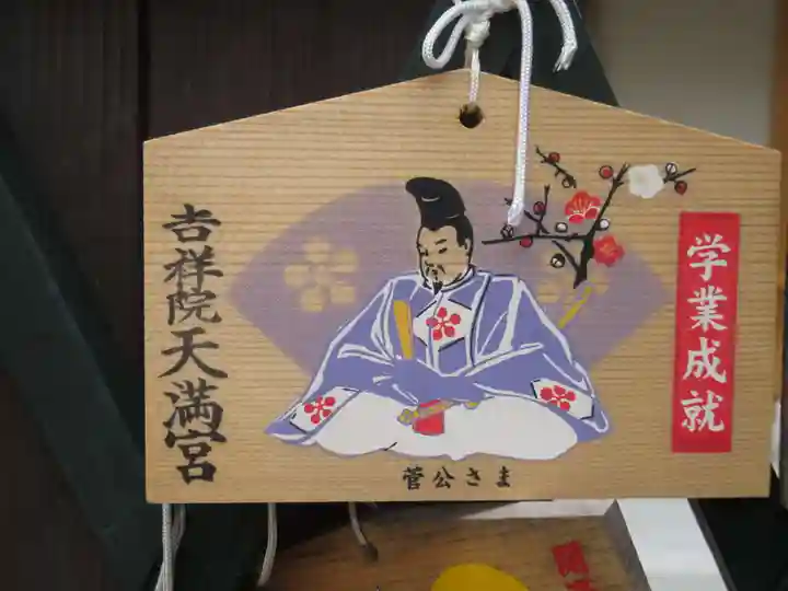 吉祥院天満宮の絵馬