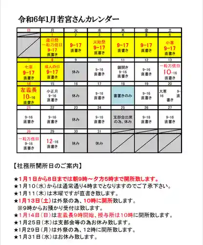 若宮神明社(愛知県)