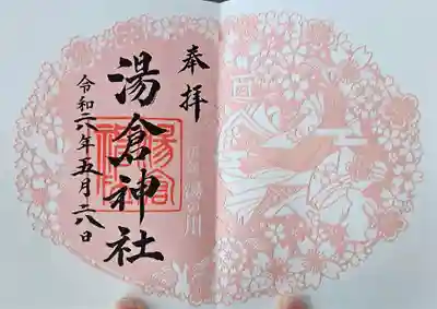 すごいお洒落で可愛い御朱印です。