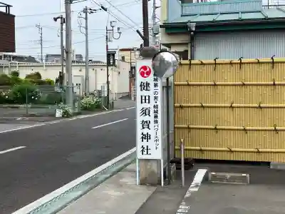 猿田彦神社の{uncategorized: "未分類", other: "その他", undefined: "問題あり", building: "その他建物", grave: "お墓", sacred_gate: "鳥居", guardian: "狛犬", statue: "像", buddha: "仏像", history: "歴史", nature: "自然", garden: "庭園", animal: "動物", pagoda: "塔", temizu: "手水舎", mountain_gate: "山門・神門", sanctuary: "本殿・本堂", subordinate: "末社・摂社", art: "芸術", scenery: "景色", jizo: "地蔵", ema: "絵馬", goshuin: "御朱印", omikuji: "おみくじ", items: "授与品その他", amulet: "お守り", goshuincho: "御朱印帳", eats: "食事", festival: "お祭り", votive_dance: "神楽", shichigosan: "七五三参", wedding: "結婚式", experience: "体験その他", initially: "初詣", around: "周辺", anti_infection: "感染症対策"}