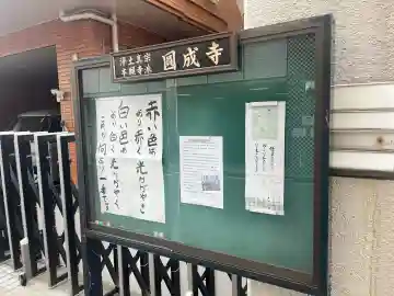 圓成寺(大阪府)