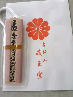 金峯山寺(奈良県)