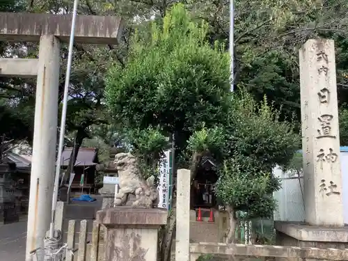 日置神社(愛知県)