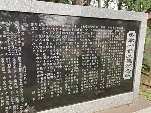 塚崎香取神社(茨城県)