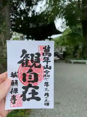 城願寺(神奈川県)