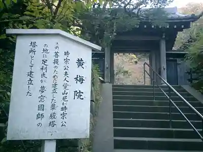 黄梅院（円覚寺塔頭）の山門・神門