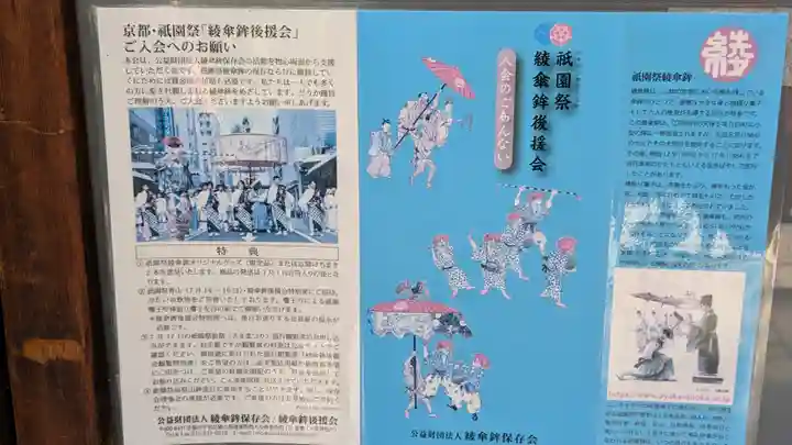 大原神社(祇園祭綾傘鉾保存会会所)(京都府)