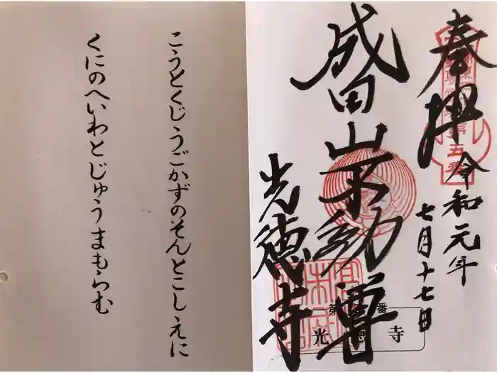 成田山高崎分院光徳寺の御朱印