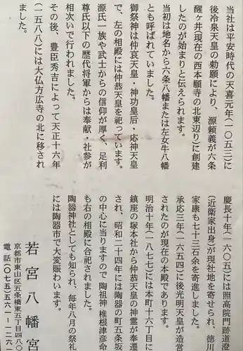 若宮八幡宮（陶器神社）(京都府)