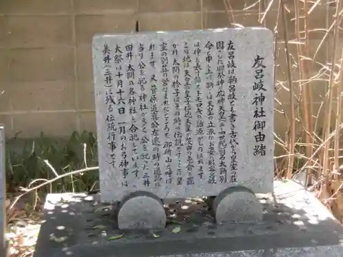 友呂岐神社の歴史