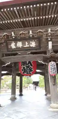 智恩寺の山門・神門