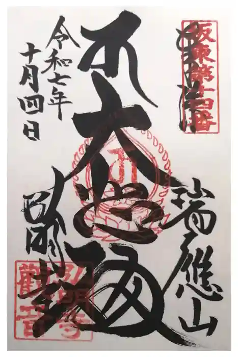 弘明寺の御朱印