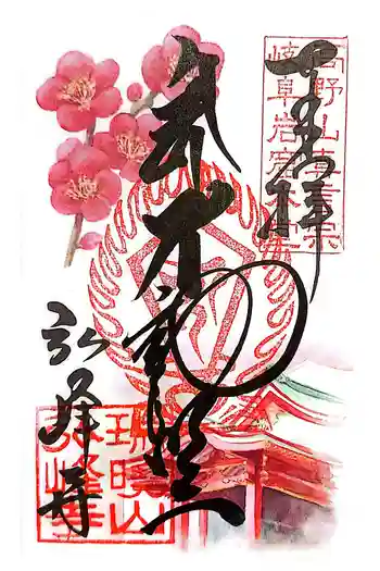 岩戸弘法弘峰寺の御朱印 2026年02月