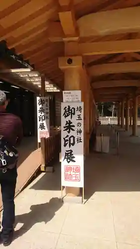 武蔵一宮氷川神社のその他建物