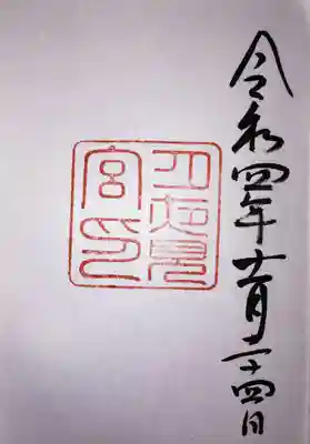 月夜見宮（豊受大神宮別宮）(三重県)