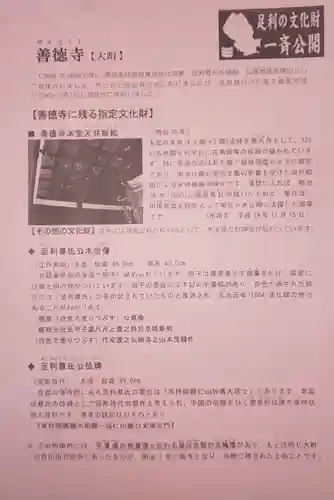 善徳寺の授与品その他