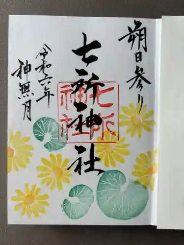 七所神社(愛知県)