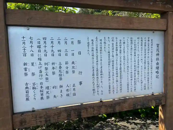 賀茂神社(兵庫県)