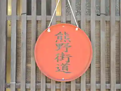 専修寺(和歌山県)