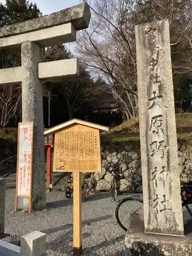 大原野神社の歴史