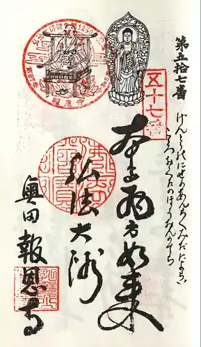 報恩寺(愛知県)