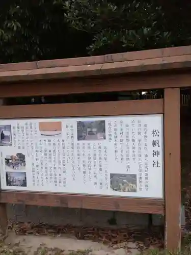 松帆神社の歴史