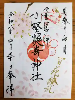 小野照崎神社の{uncategorized: "未分類", other: "その他", undefined: "問題あり", building: "その他建物", grave: "お墓", sacred_gate: "鳥居", guardian: "狛犬", statue: "像", buddha: "仏像", history: "歴史", nature: "自然", garden: "庭園", animal: "動物", pagoda: "塔", temizu: "手水舎", mountain_gate: "山門・神門", sanctuary: "本殿・本堂", subordinate: "末社・摂社", art: "芸術", scenery: "景色", jizo: "地蔵", ema: "絵馬", goshuin: "御朱印", omikuji: "おみくじ", items: "授与品その他", amulet: "お守り", goshuincho: "御朱印帳", eats: "食事", festival: "お祭り", votive_dance: "神楽", shichigosan: "七五三参", wedding: "結婚式", experience: "体験その他", initially: "初詣", around: "周辺", anti_infection: "感染症対策"}