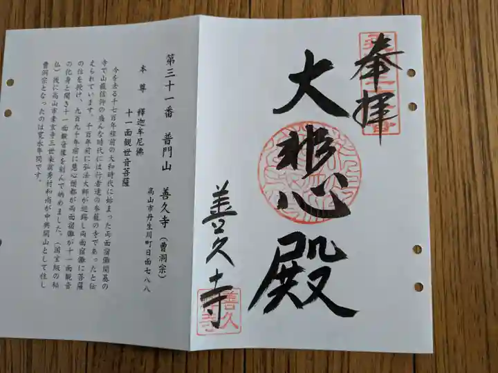 善久寺(岐阜県)