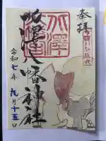 北澤八幡神社(東京都)